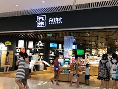 -九木杂物社(恒隆广场店)
