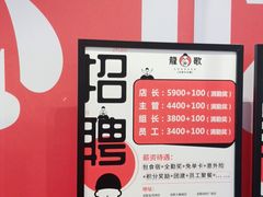 -龍歌自助小火锅(市南金茂湾店)