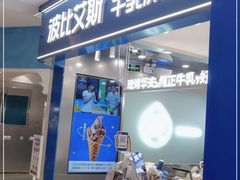 门面-波比艾斯(国金街店)