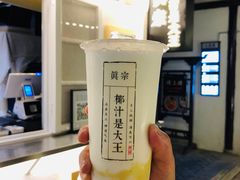 -眞宗·椰汁是大王(小娄巷店)