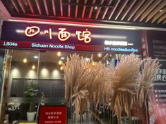 -何必是家面馆 HB noodles&coffee