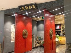 -羲和雅苑•北京烤鸭(平安国际金融中心店)