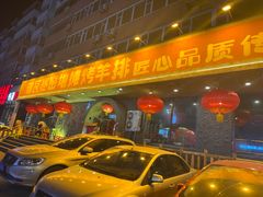 -破瓦寒窑·地摊烤羊排