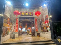 -猪肉婆私房菜(容桂总店)