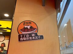-熊吞·大碗丼烧肉饭(济宁万达广场店)