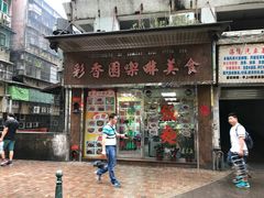 门面-彩香园咖啡美食(海南花园第2座店)