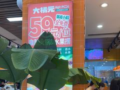 -大橘元自助回转火锅(天河新天地店)