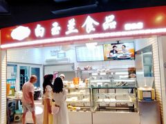 -白玉兰食品(甜云店)