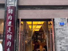 -盘飧市(春熙路店)