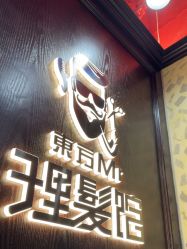 -东方先生国潮男士理发馆