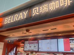 -贝瑞咖啡(深圳机场店)