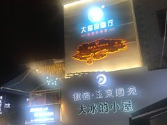 门面-大厨的餐厅(曾厝垵总店)