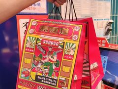 -東更道点心行(利客来店)