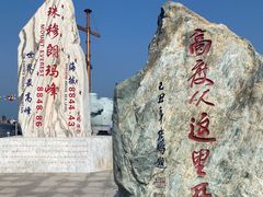 -中华人民共和国水准零点