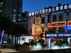 -小团圆餐厅(欧洲城店)