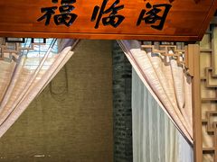 -徽珍源(龙茗路店)