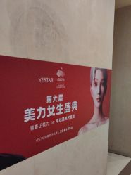 -Yestar艺星整形