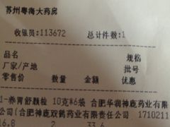 -粤海大药房(粤海广场店)