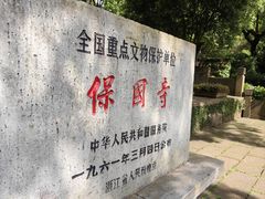 -宁波市保国寺古建筑博物馆