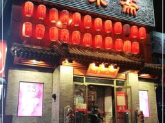 门面-京味斋·北京烤鸭(北京南站洋桥店)