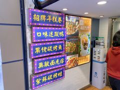 -张果佬年糕卷(科巷店)