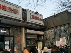 门面-天泽祥·鼓楼馒头(鼓楼店)
