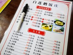 菜单-常来老白莲鹅饭店(老城店)