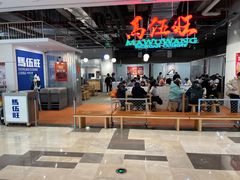 -馬伍旺川菜(金象城店)