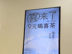 -喜茶(上海五角场万达店)