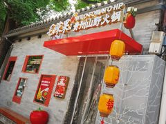 -毛辣果·贵州红酸汤牛肉火锅(西单店)