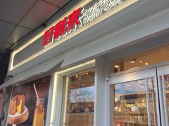 -好利来(阜成门店)
