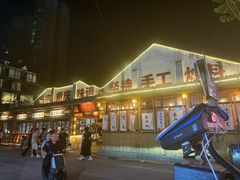 -袁山山重庆火锅(丈八北路店)
