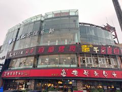 -老号尤兔头(幸福店)