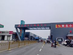 -三旗百汇商品城