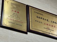 -万寿斋(山阴路店)