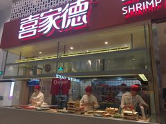 -喜家德虾仁水饺(华强天虹店)