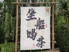 -西安汉城湖景区