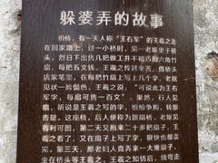 -绍兴书圣故里景区