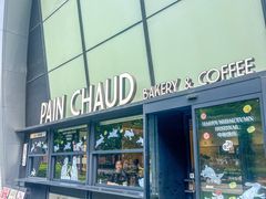 -PAIN CHAUD 百丘(尚嘉中心店)