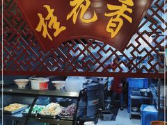 -桂花香手工面(鼓楼店)
