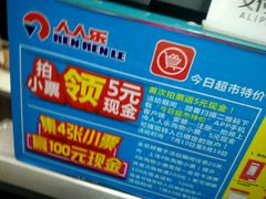 android_upload_pic-人人乐(解放路二店)