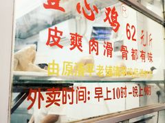 -文记壹心鸡(宝华路店)