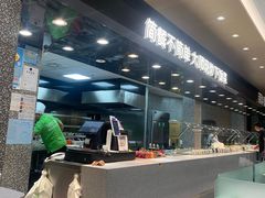 -荣华基·现炒快餐(肇嘉浜路店)