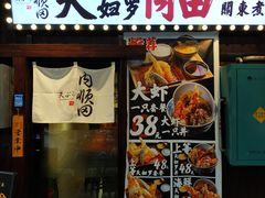 -天妇罗内顺田(罗湖店)