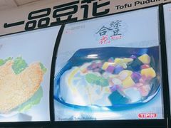 -一品豆花(光谷天地店)