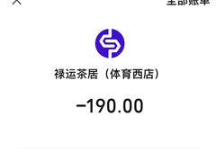 -禄运茶居·手工点心(体育西店)