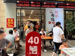 -欣达面馆(天桥支路店)