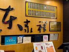 门面-东泰祥生煎馆(重庆北路店)