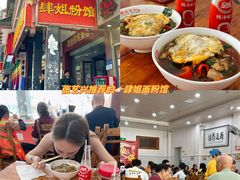-肆姐面粉馆(坡子街店)