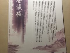 -登瀛楼(鼓楼店)